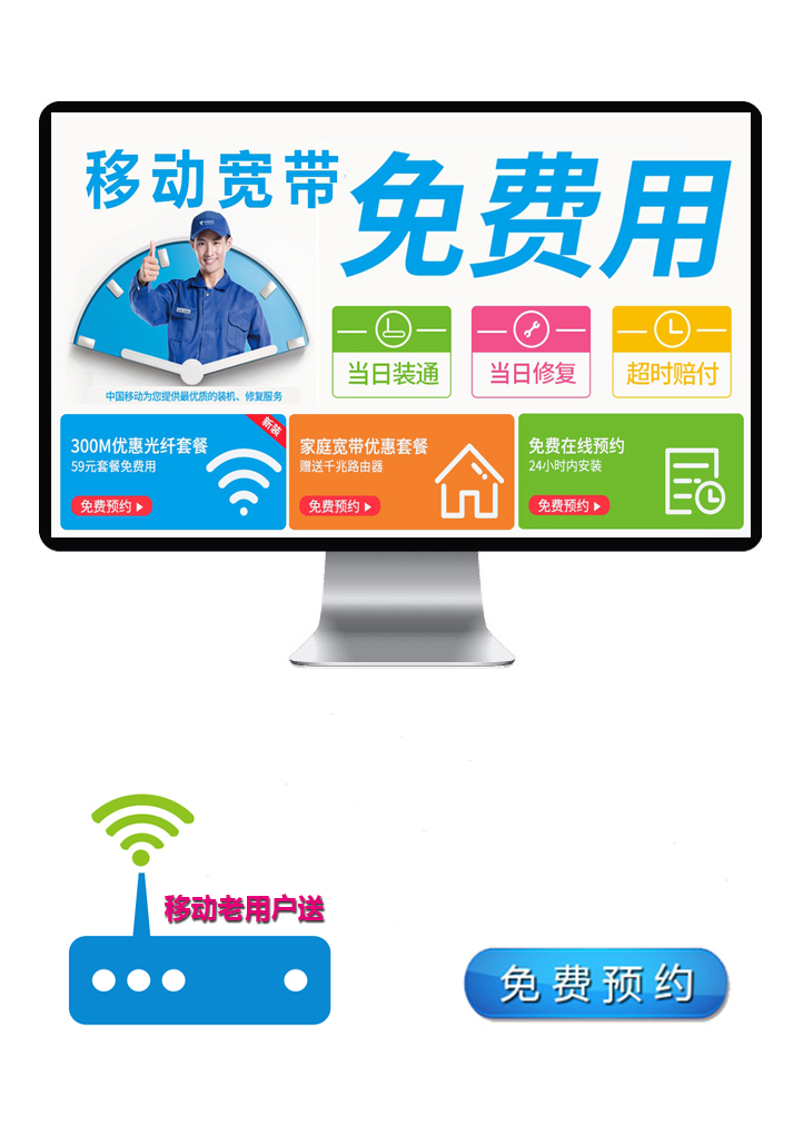 安装移动企业宽带插图